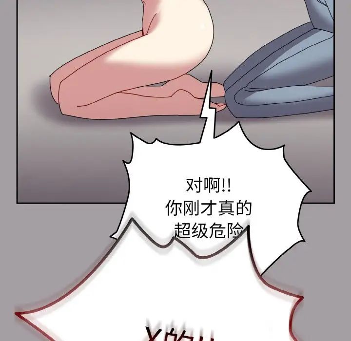 越界的青梅竹马第52话