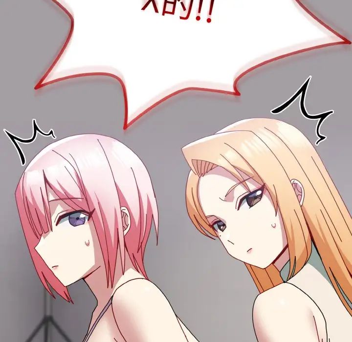 越界的青梅竹马第52话