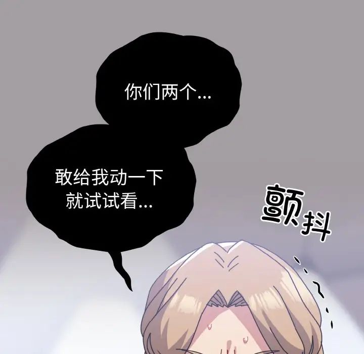 越界的青梅竹马第52话