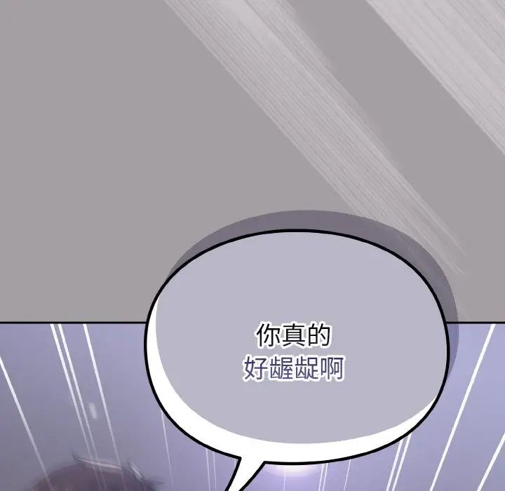 越界的青梅竹马第52话