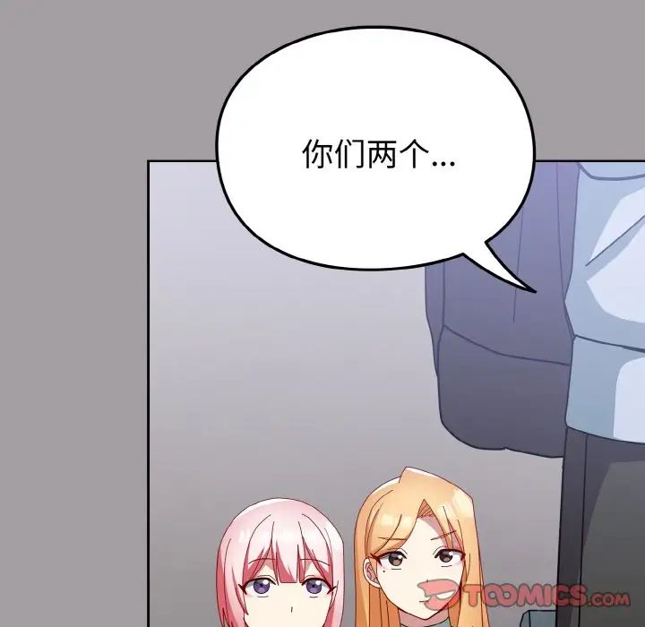 越界的青梅竹馬第52話