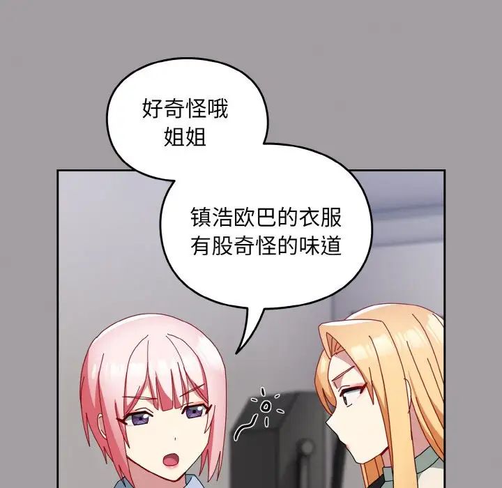 越界的青梅竹馬第52話