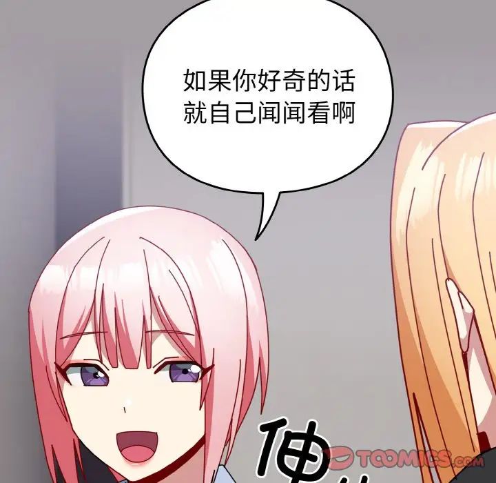 越界的青梅竹马第52话