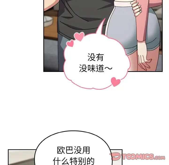 越界的青梅竹马第52话