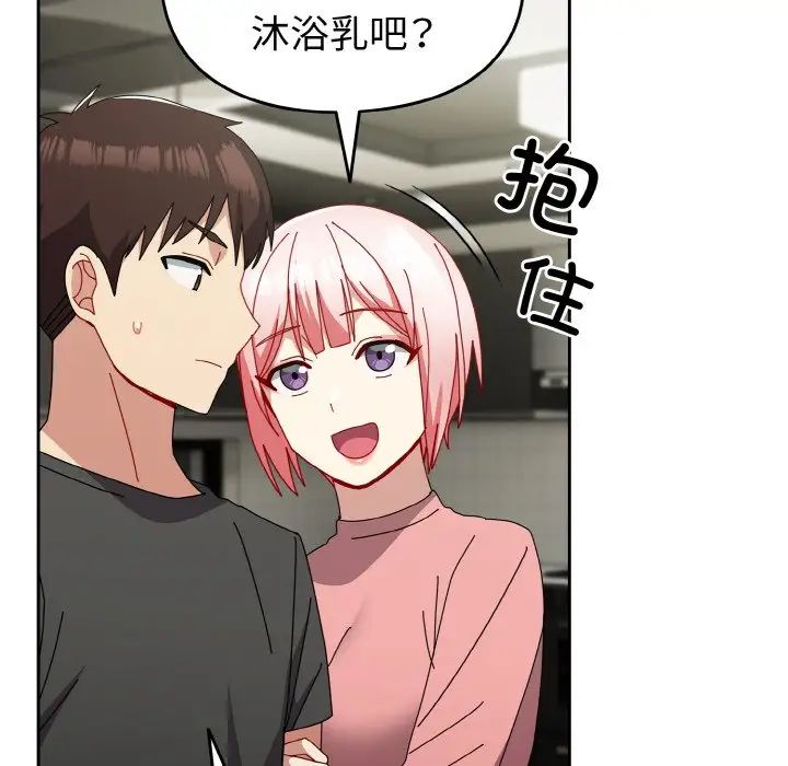 越界的青梅竹馬第52話