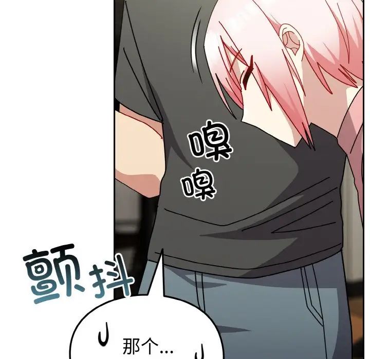 越界的青梅竹马第52话