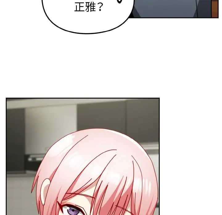 越界的青梅竹馬第52話