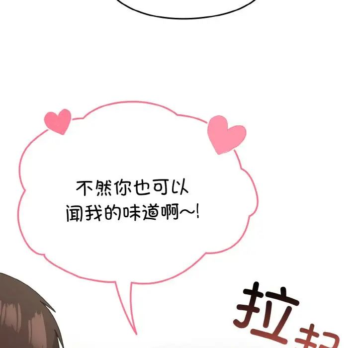 越界的青梅竹马第52话