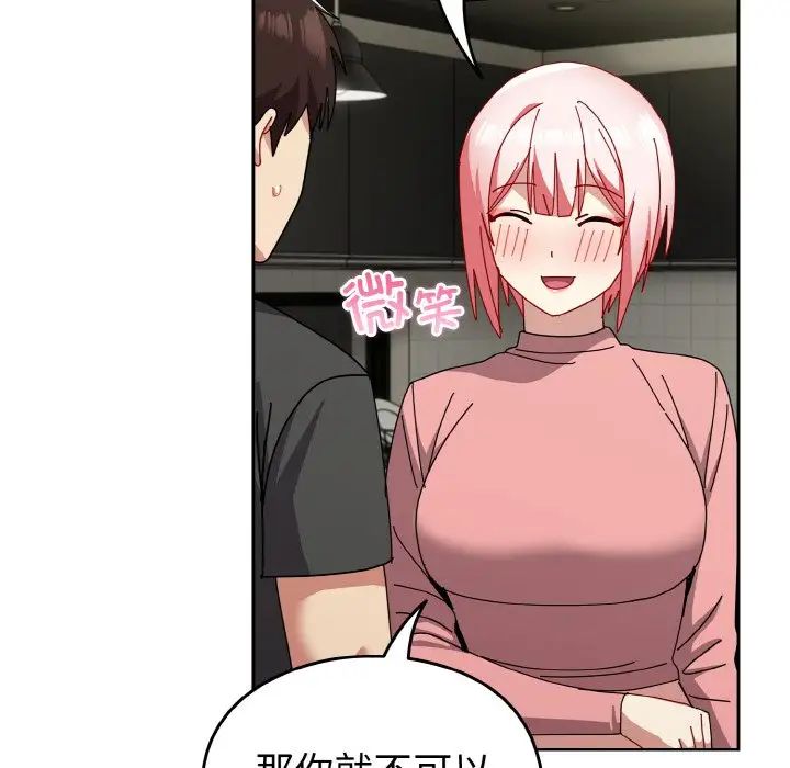 越界的青梅竹马第52话