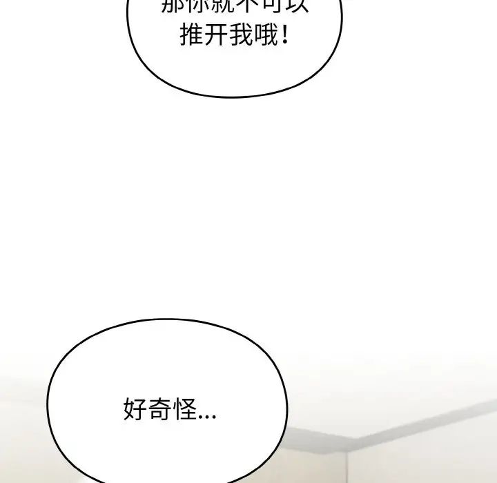 越界的青梅竹馬第52話