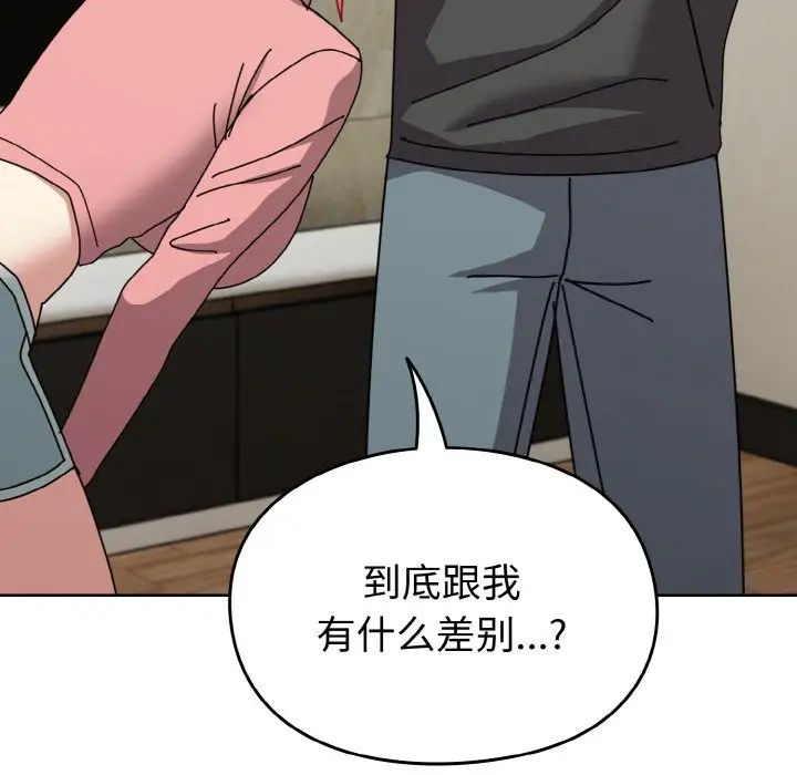 越界的青梅竹马第52话