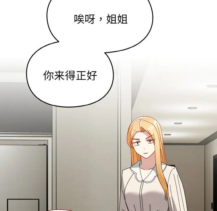 越界的青梅竹马第52话