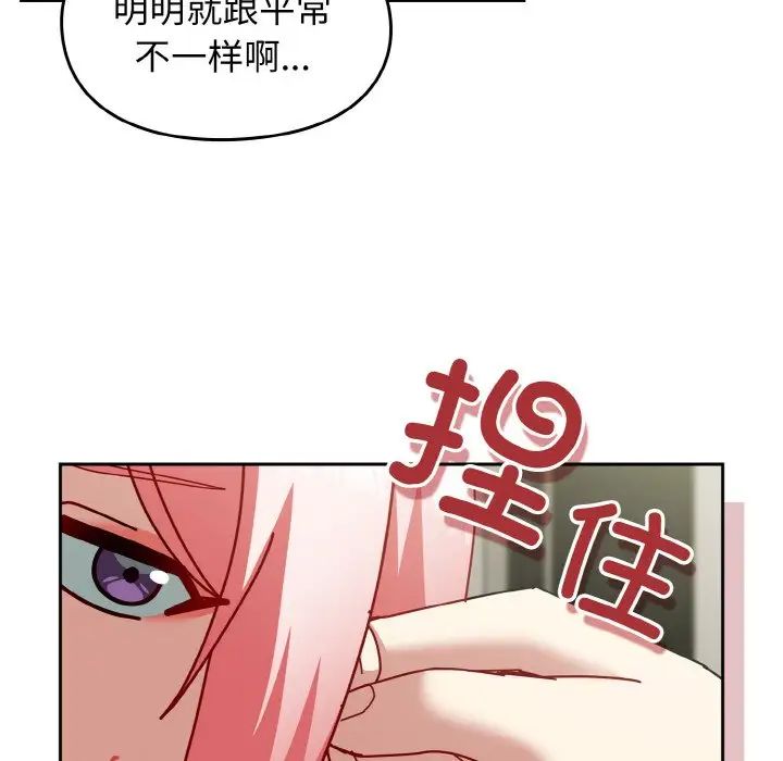 越界的青梅竹马第52话