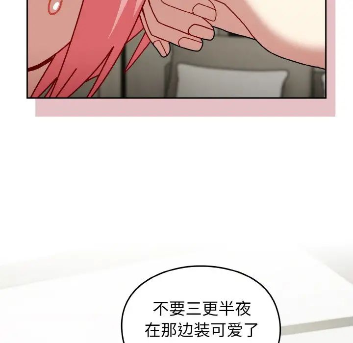 越界的青梅竹马第52话