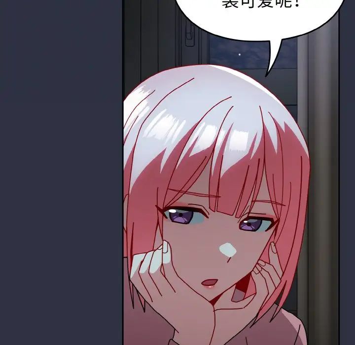 越界的青梅竹马第52话