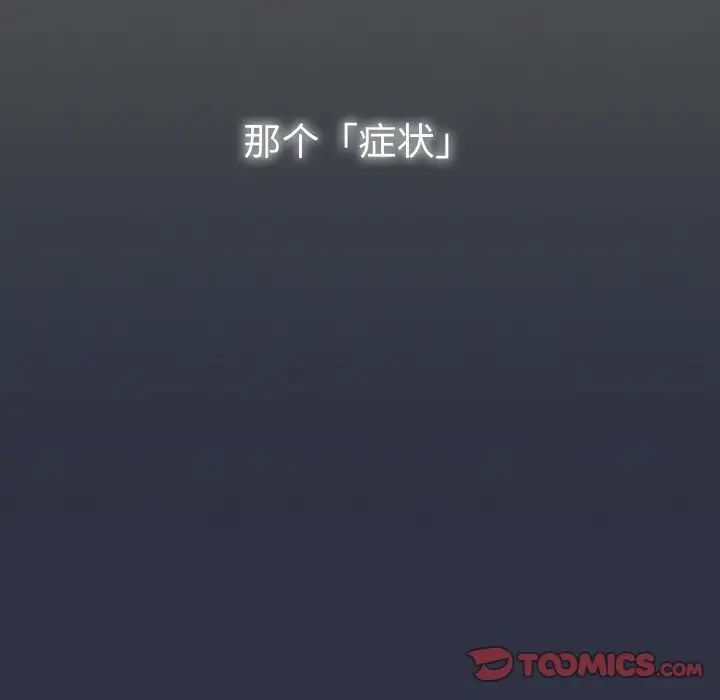 越界的青梅竹马第52话