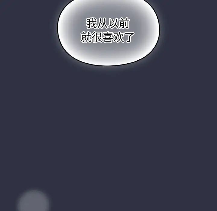 越界的青梅竹马第52话