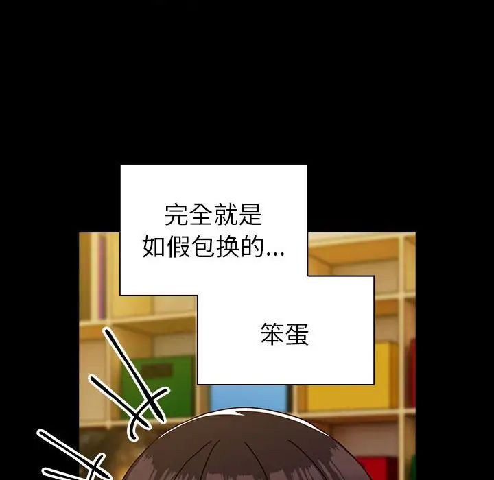 越界的青梅竹马第53话