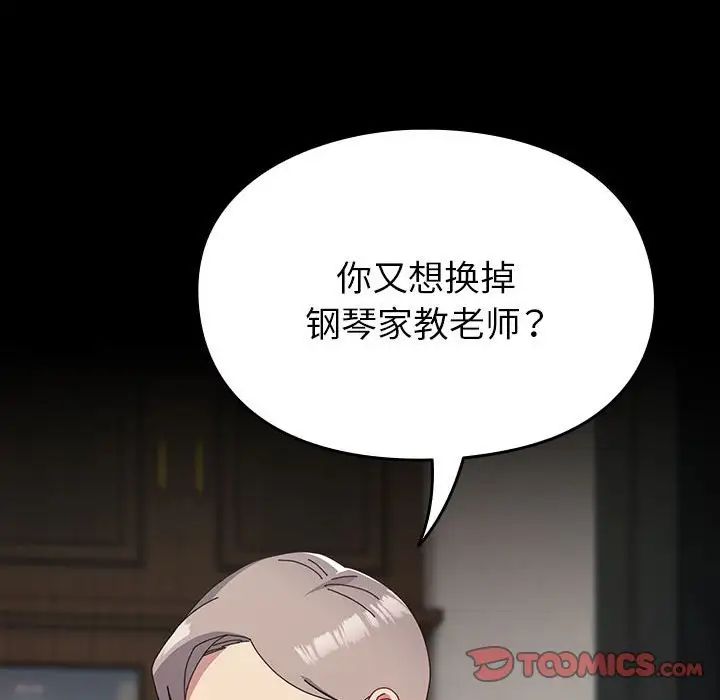 越界的青梅竹马第53话