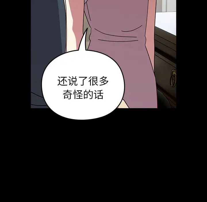 越界的青梅竹馬第53話