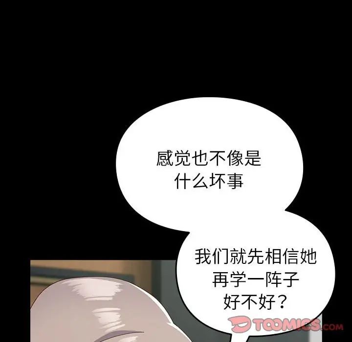越界的青梅竹馬第53話
