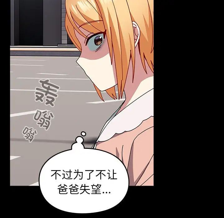 越界的青梅竹马第53话