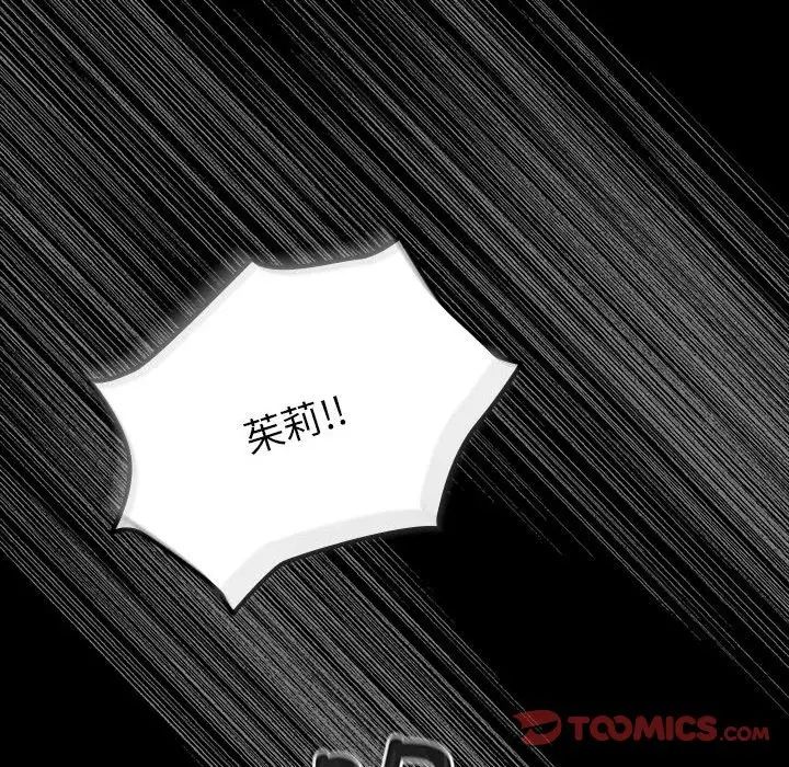 越界的青梅竹马第53话