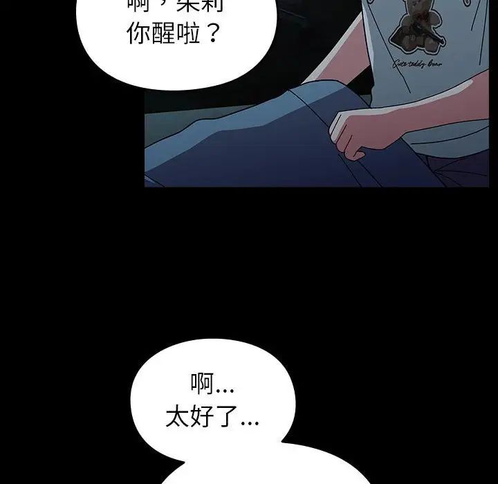 越界的青梅竹马第53话