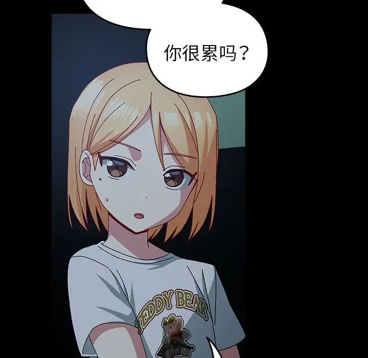 越界的青梅竹马第53话