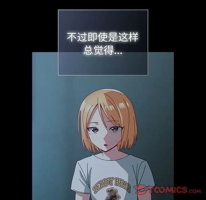 越界的青梅竹马第53话