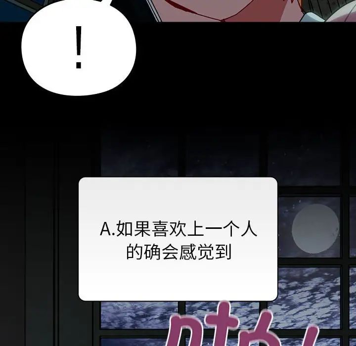 越界的青梅竹马第53话