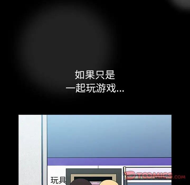 越界的青梅竹马第53话