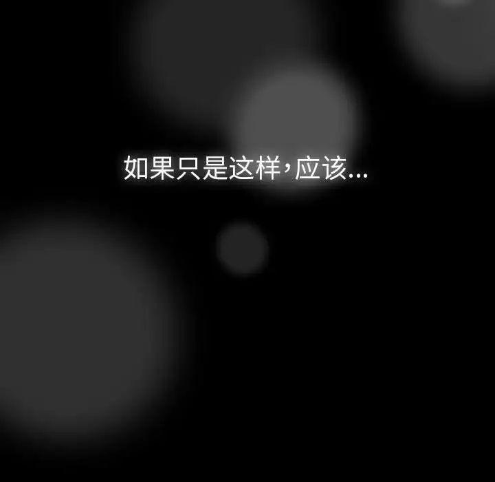 越界的青梅竹马第53话