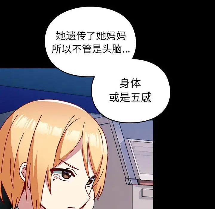 越界的青梅竹马第54话