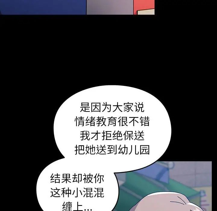越界的青梅竹马第54话