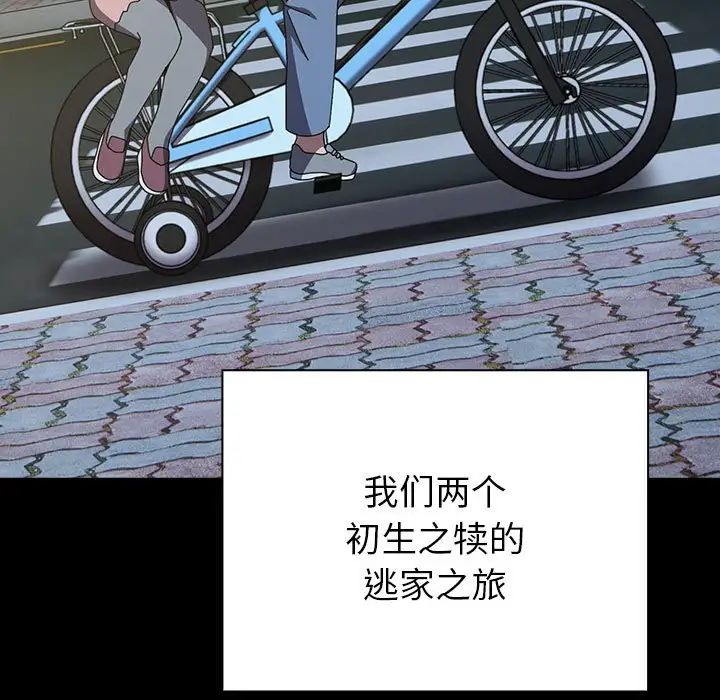 越界的青梅竹马第54话