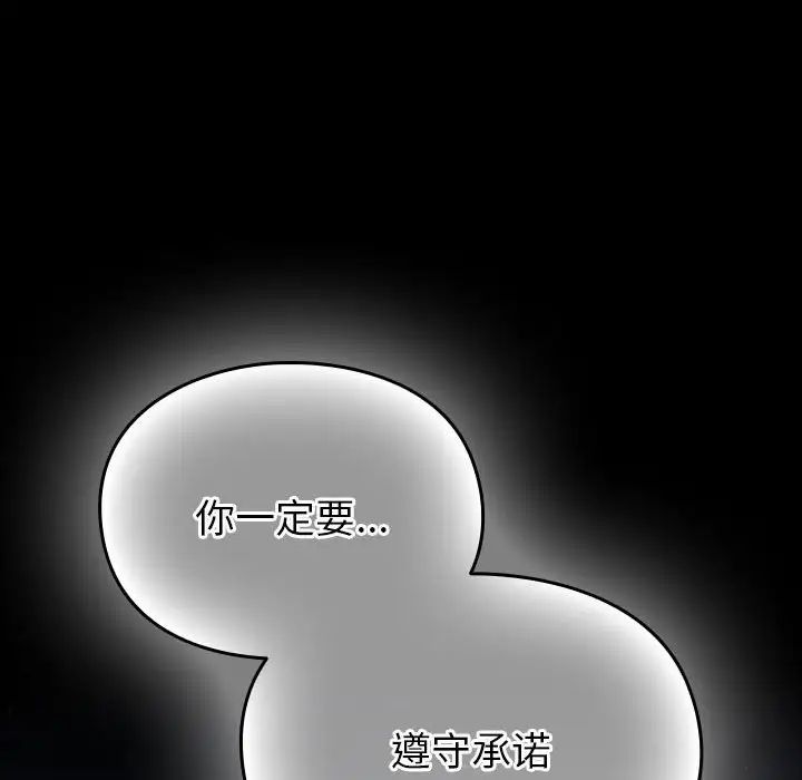 越界的青梅竹馬第54話