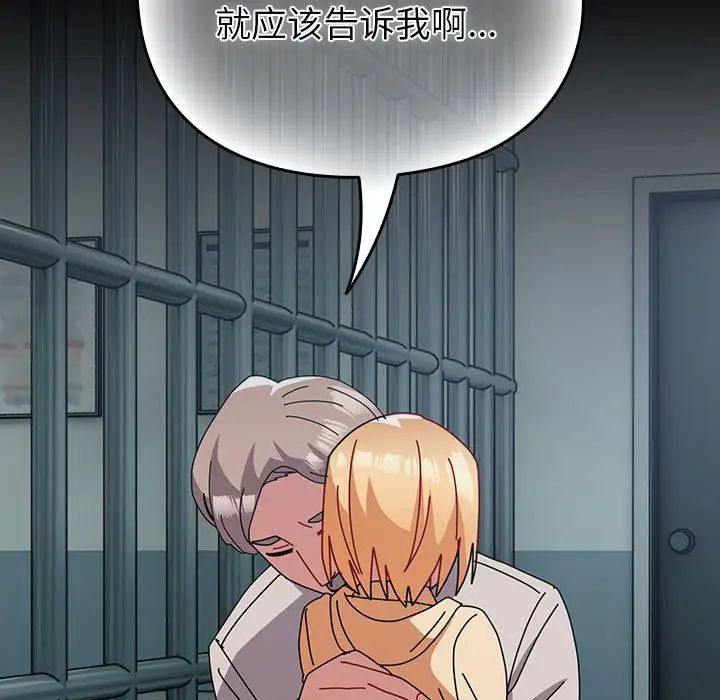 越界的青梅竹馬第54話