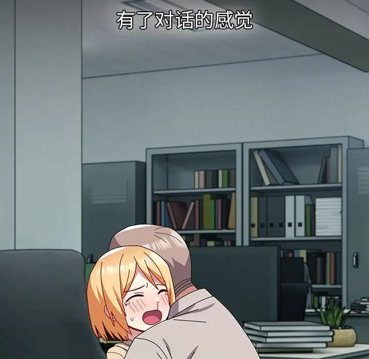 越界的青梅竹马第54话