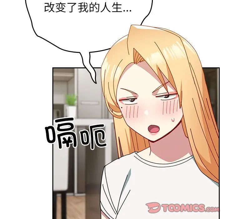 越界的青梅竹馬第54話