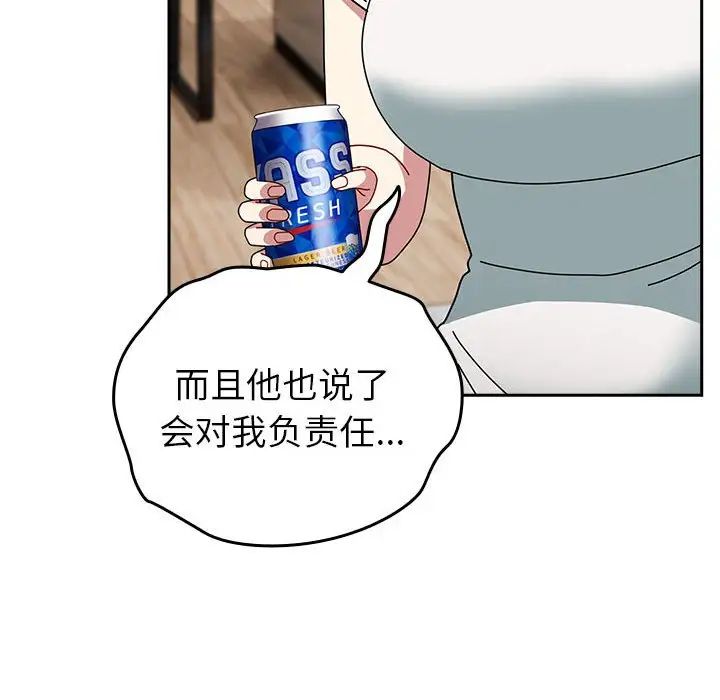 越界的青梅竹马第54话