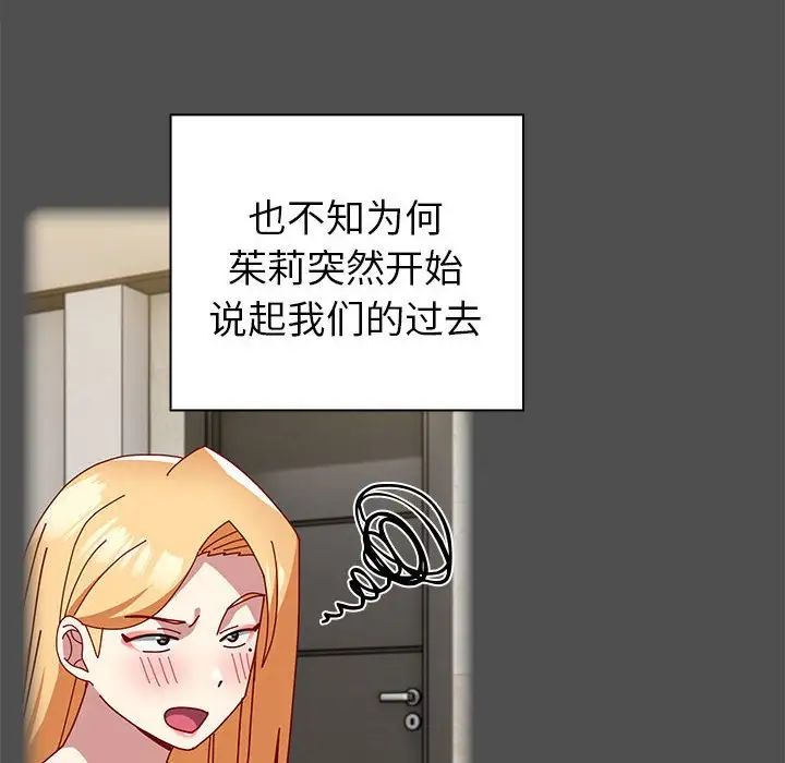 越界的青梅竹馬第54話