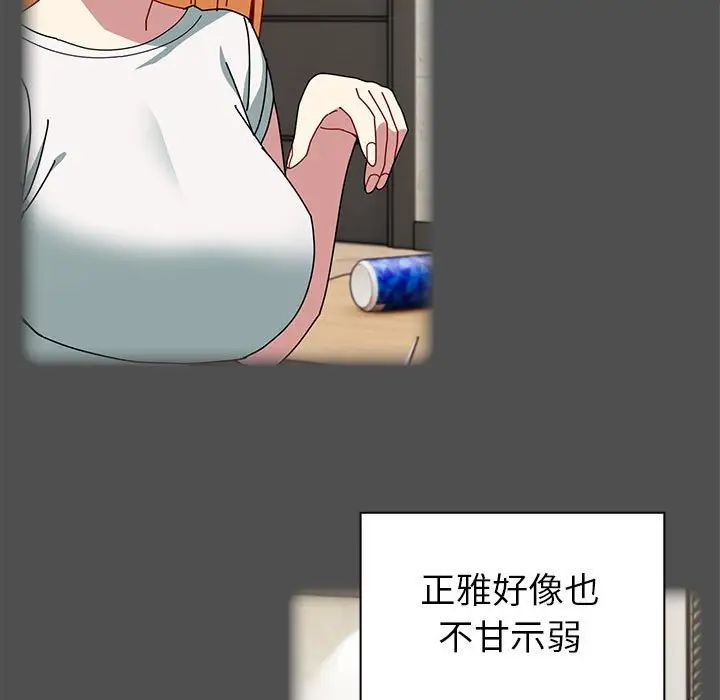 越界的青梅竹馬第54話