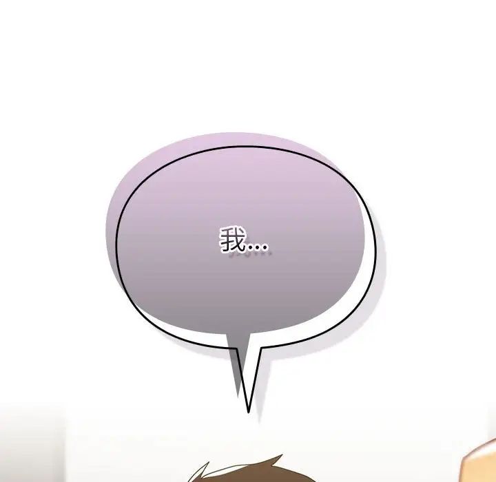 越界的青梅竹马第54话