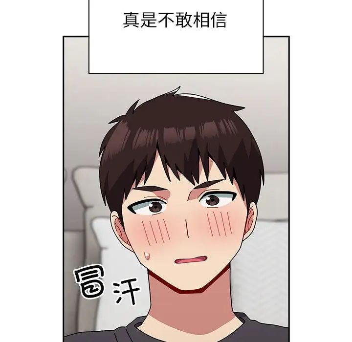 越界的青梅竹马第55话