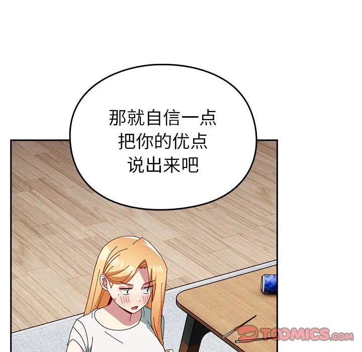 越界的青梅竹马第55话