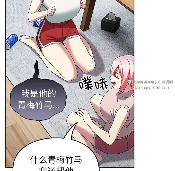 越界的青梅竹马第55话