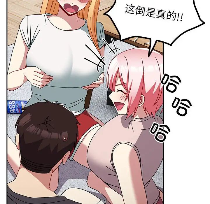 越界的青梅竹马第55话