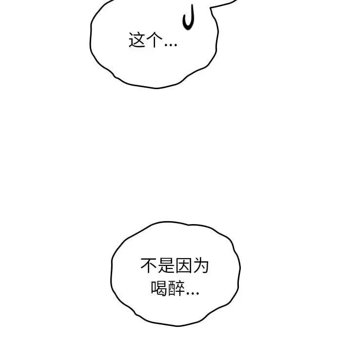 越界的青梅竹马第55话