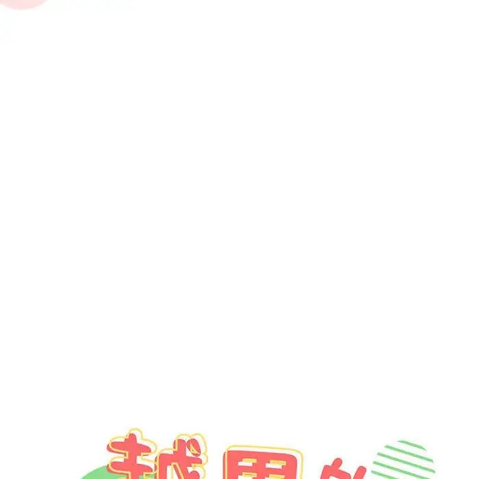 越界的青梅竹马第55话